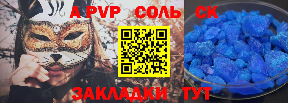 Alpha-PVP Соль  Alfa_PVP СК КРИС  A PVP Crystall  Вход с VPN  Анжеро-Судженск 
