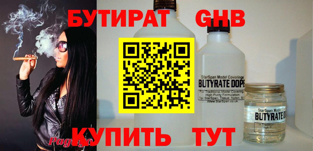 Анжеро-Судженск  Бутират Butirat  Вход с VPN 