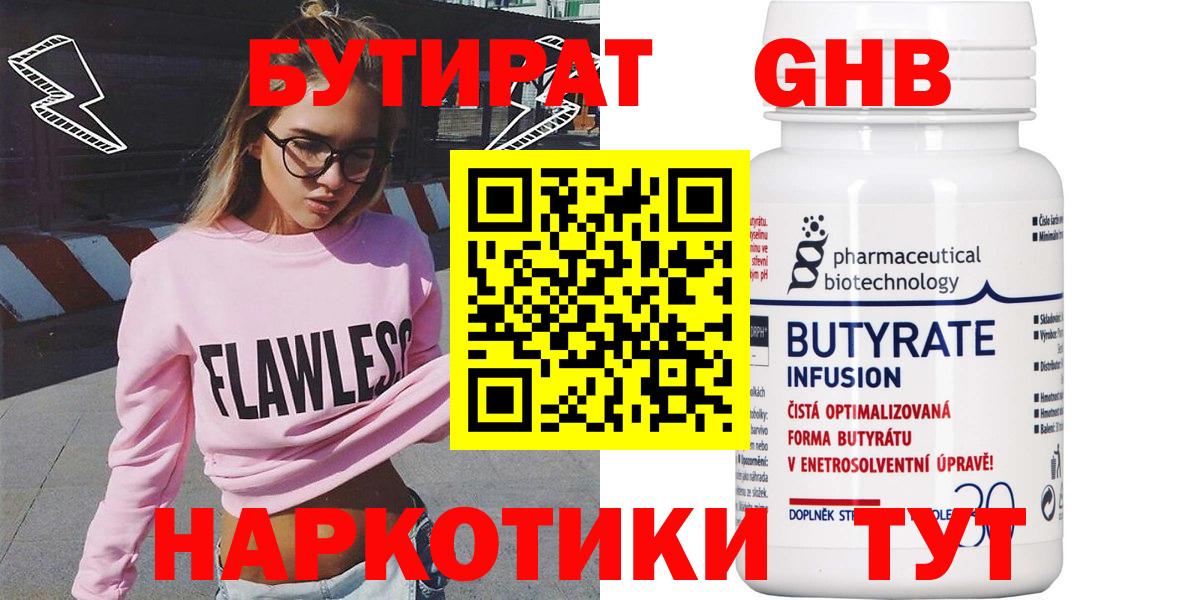 Бутират BDO Анжеро-Судженск