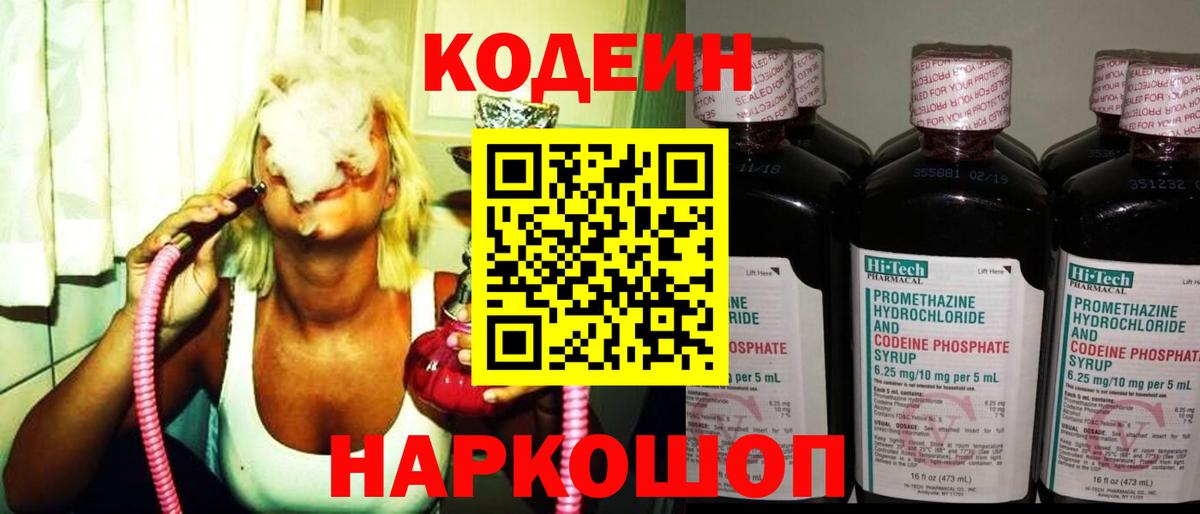 Анжеро-Судженск  Кодеин напиток Lean (лин)  Вход с VPN  Кодеиновый сироп Lean Purple Drank 